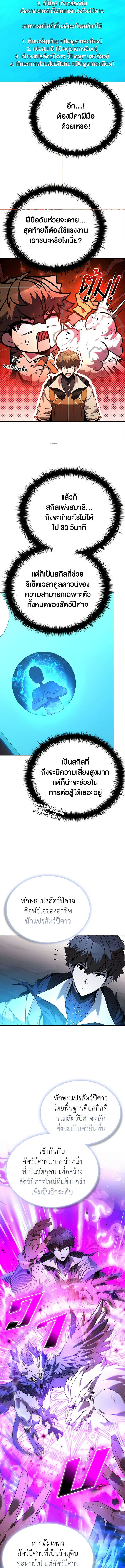 อ่านมังงะ Taming Master ตอนที่ 137/3.jpg