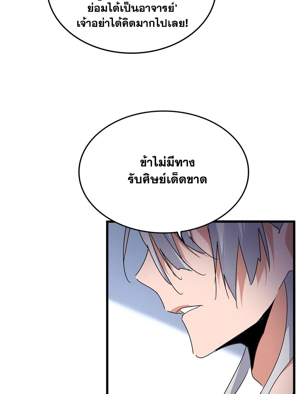 อ่านมังงะ Magic Emperor ตอนที่ 589/30.jpg