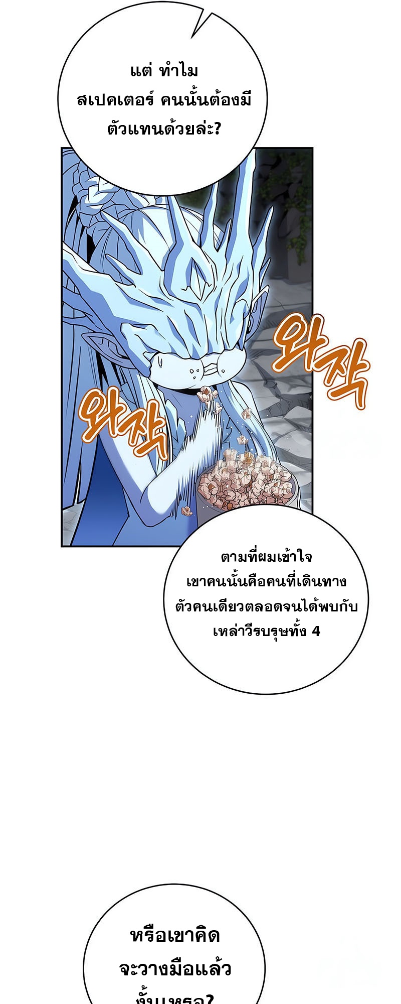 อ่านมังงะ Return of the frozen player ตอนที่ 137/30.jpg