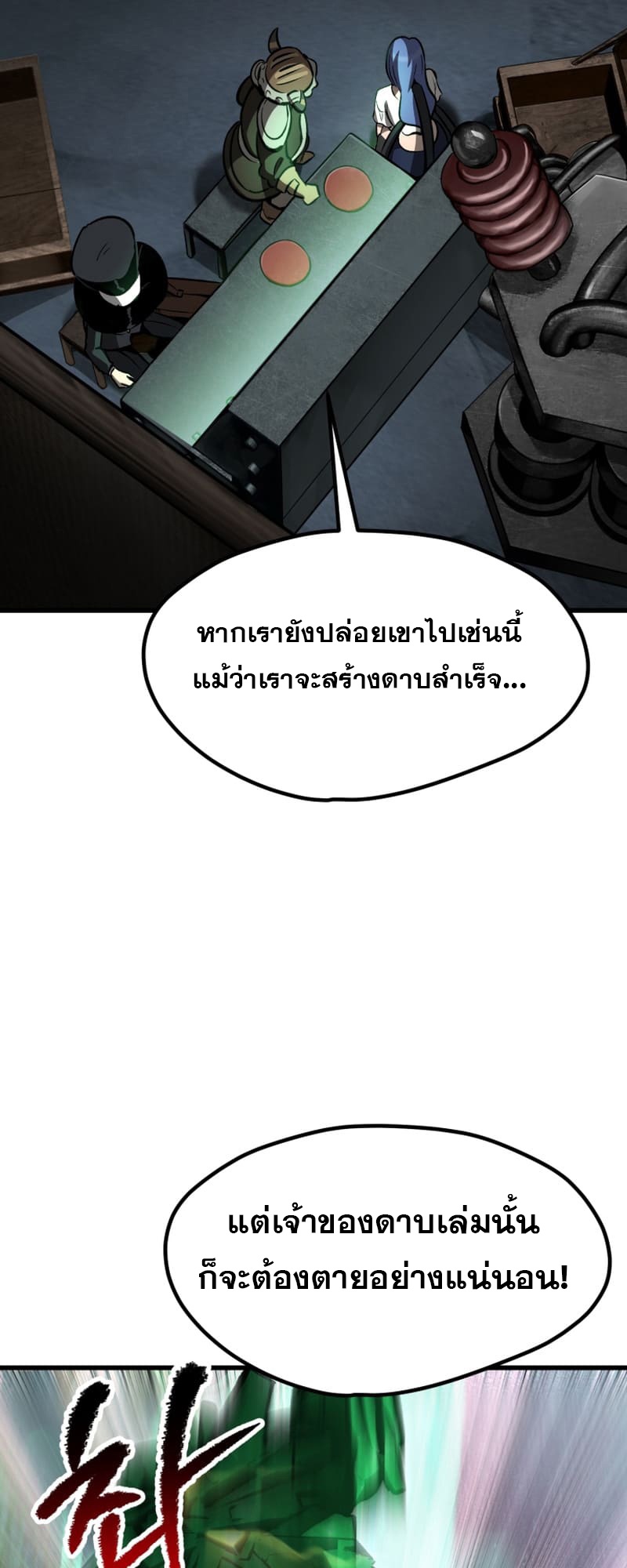 อ่านมังงะ Survival Of Blade King ตอนที่ 218/30.jpg