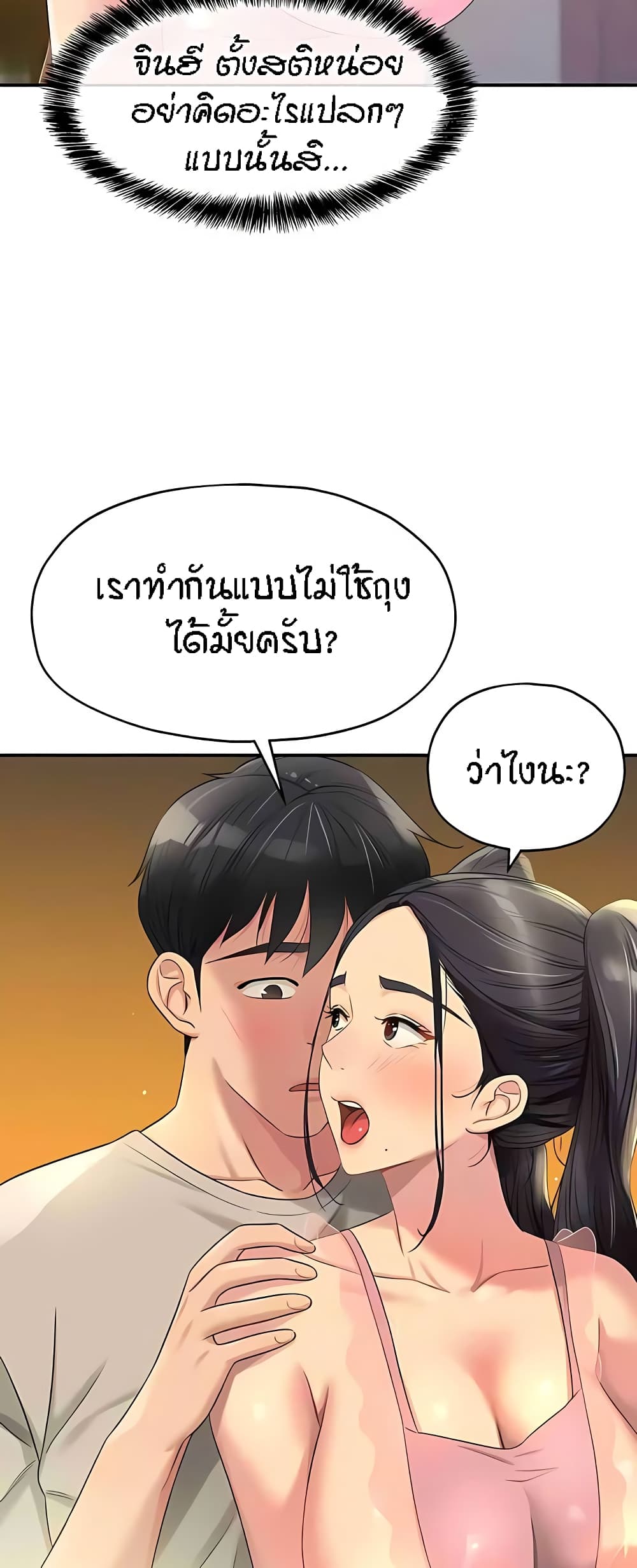 อ่านมังงะ Glory Hole ตอนที่ 76/30.jpg