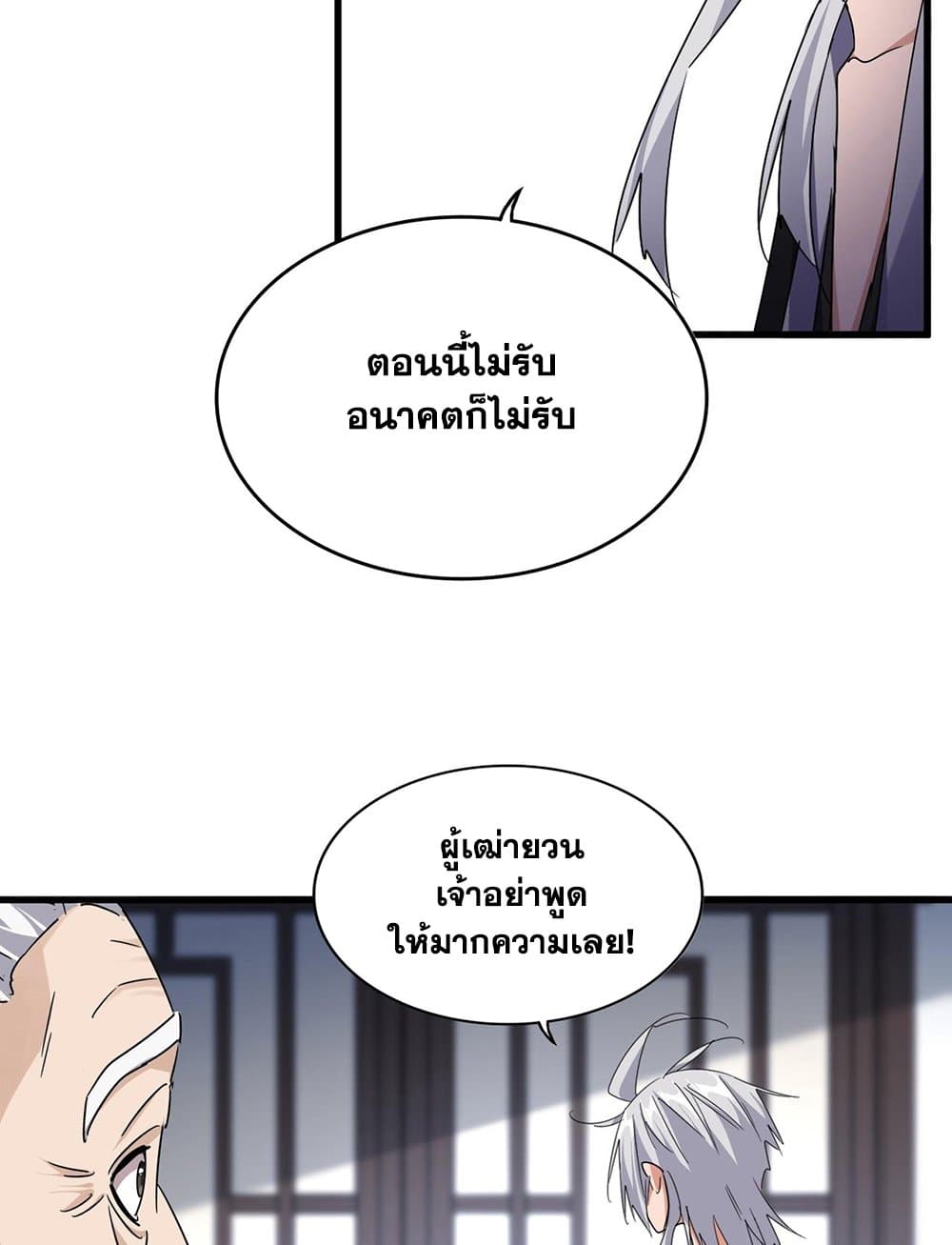 อ่านมังงะ Magic Emperor ตอนที่ 589/31.jpg