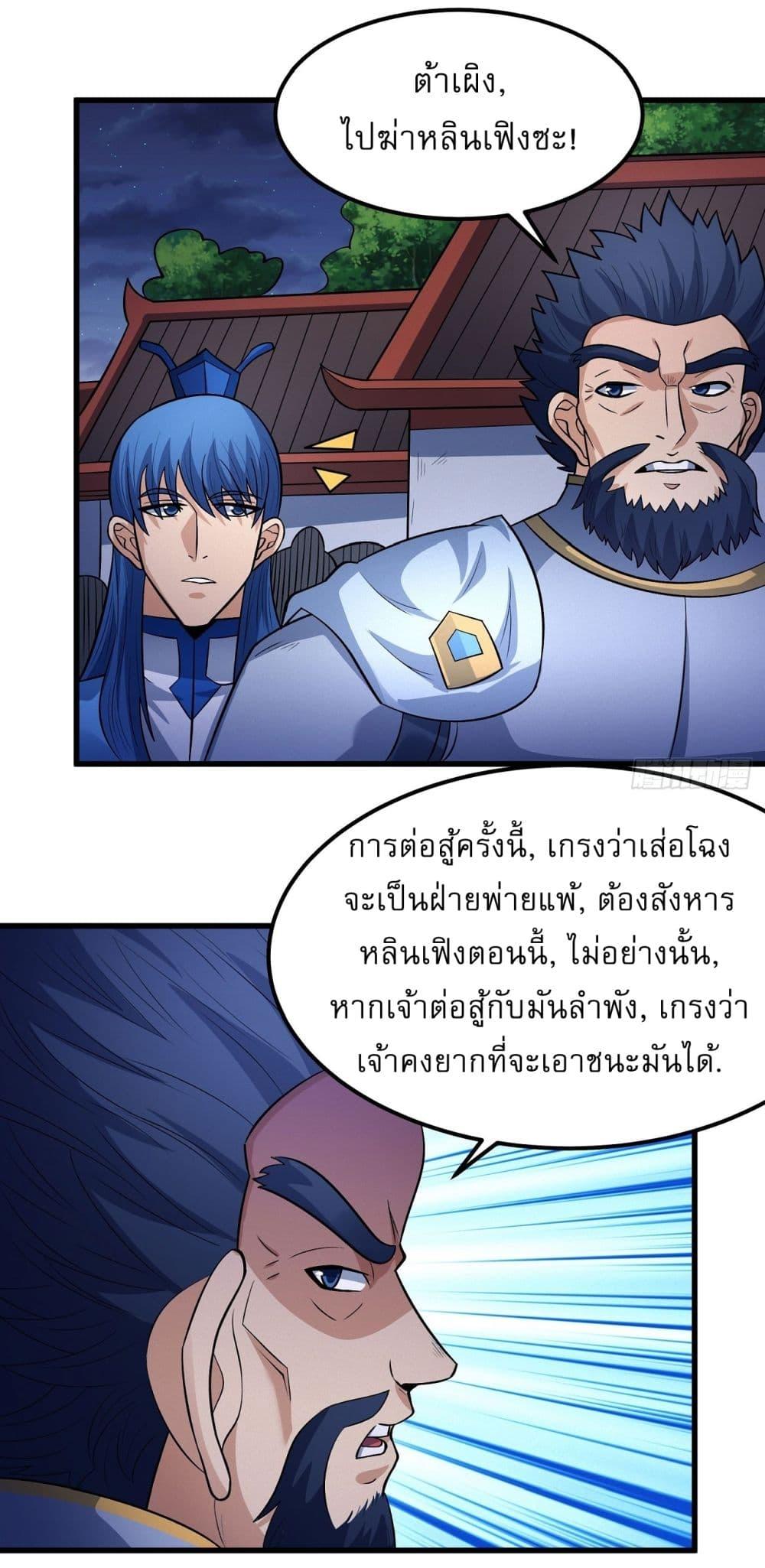 อ่านมังงะ God of Martial Arts ตอนที่ 551/31.jpg