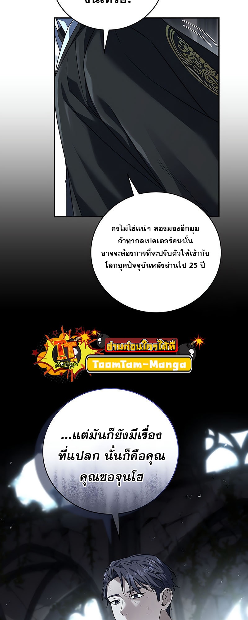 อ่านมังงะ Return of the frozen player ตอนที่ 137/31.jpg