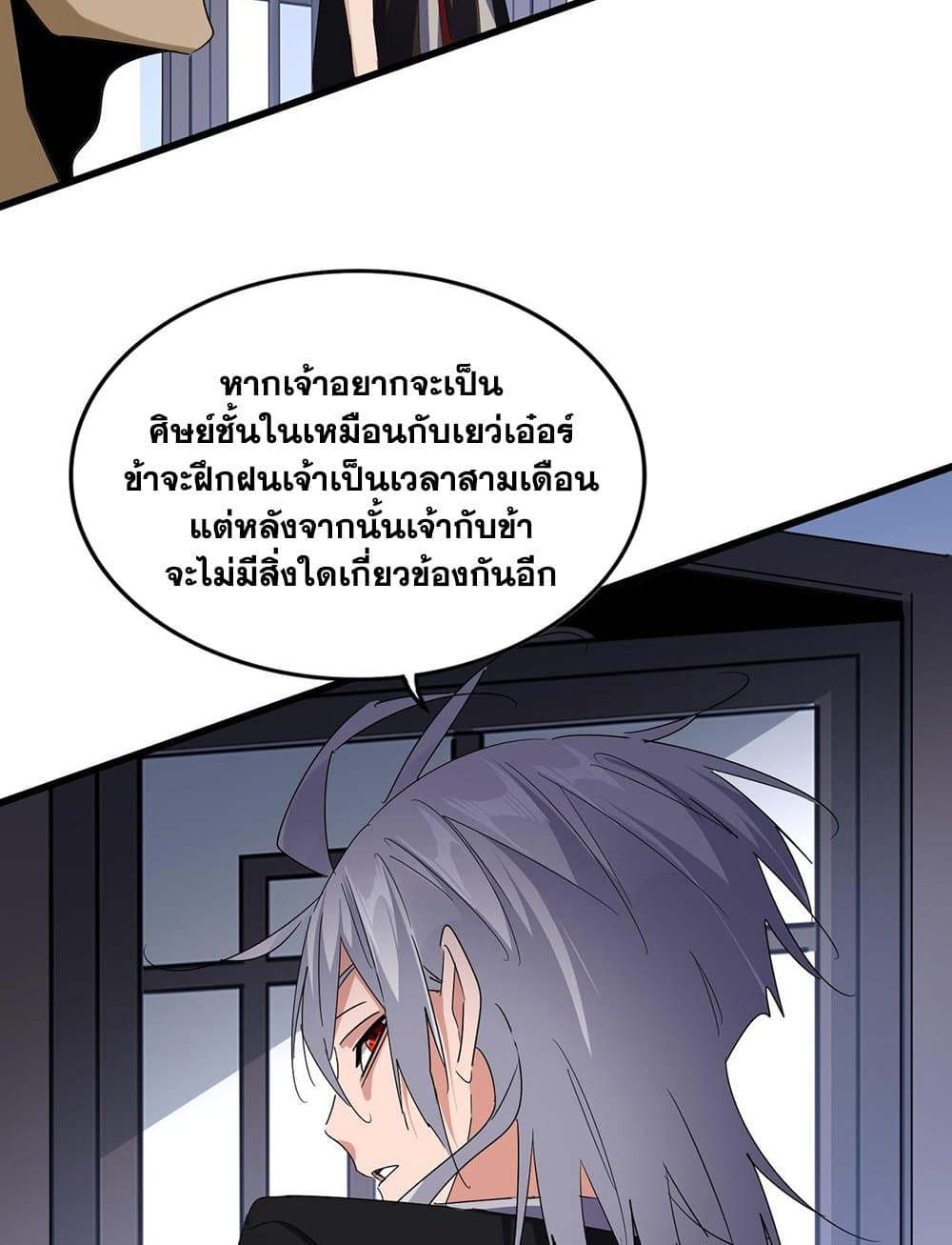 อ่านมังงะ Magic Emperor ตอนที่ 589/33.jpg