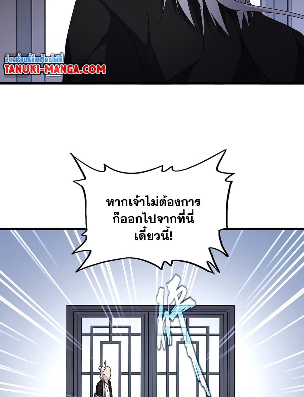 อ่านมังงะ Magic Emperor ตอนที่ 589/34.jpg