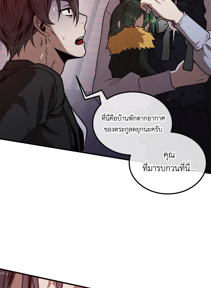 อ่านมังงะ Legendary Youngest Son of the Marquis House ตอนที่ 105/34.jpg