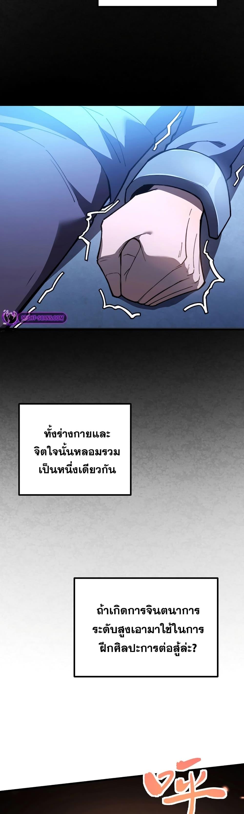 อ่านมังงะ Reborn As The Heavenly Martial Demon ตอนที่ 13/35.jpg