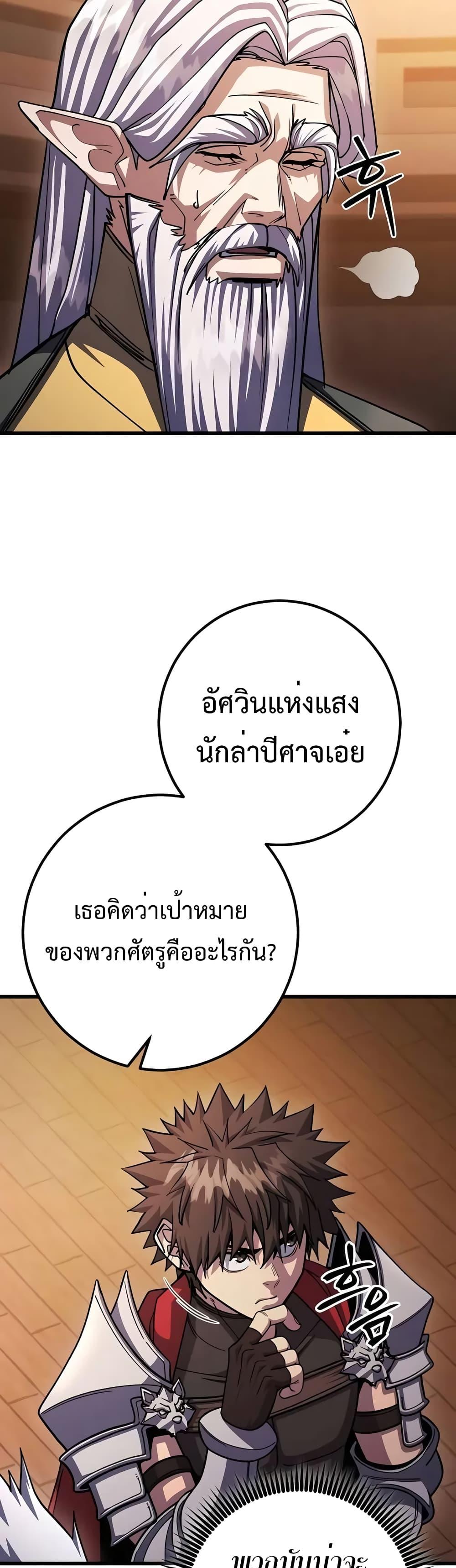 อ่านมังงะ I Picked A Hammer To Save The World ตอนที่ 81/35.jpg