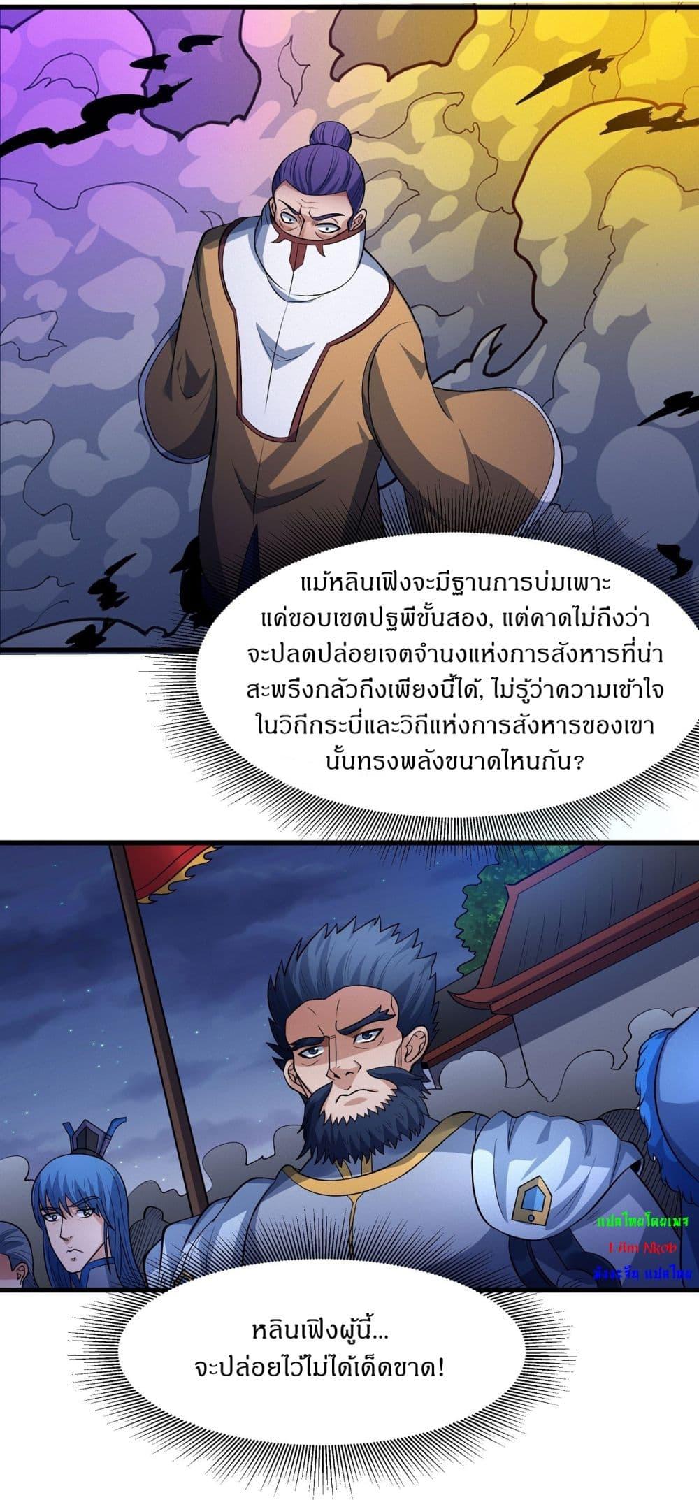 อ่านมังงะ God of Martial Arts ตอนที่ 551/3.jpg