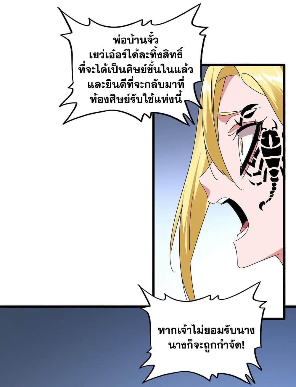 อ่านมังงะ Magic Emperor ตอนที่ 589/36.jpg