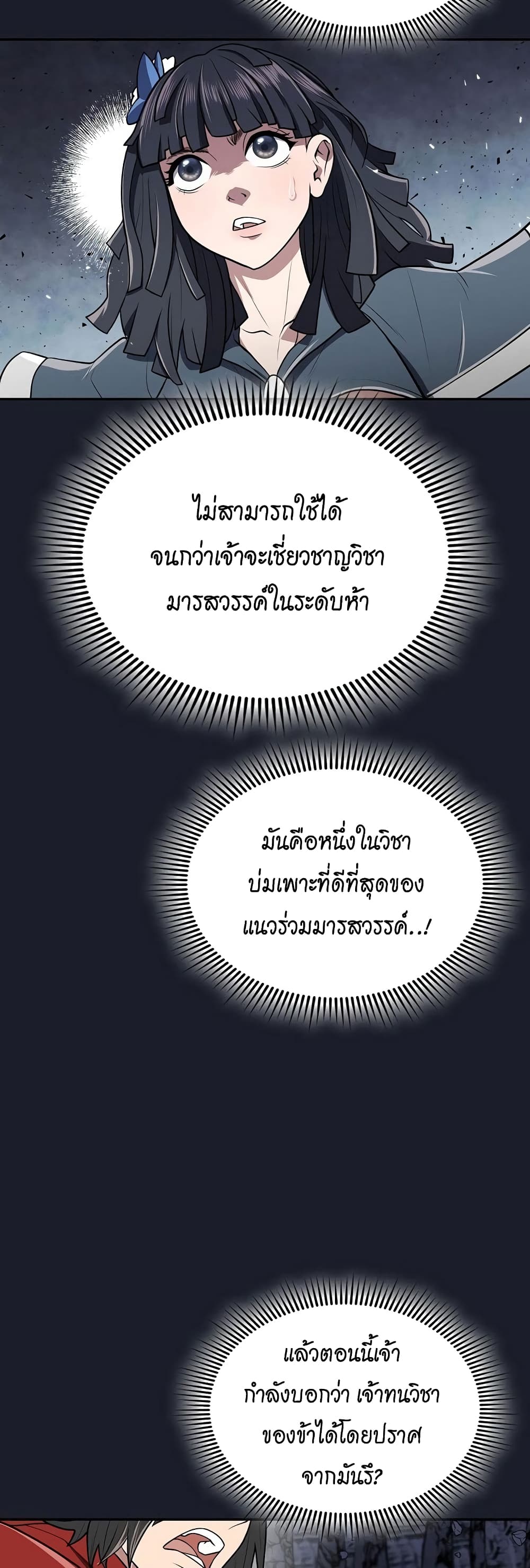 อ่านมังงะ Island of Swords and Devils ตอนที่ 15/36.jpg