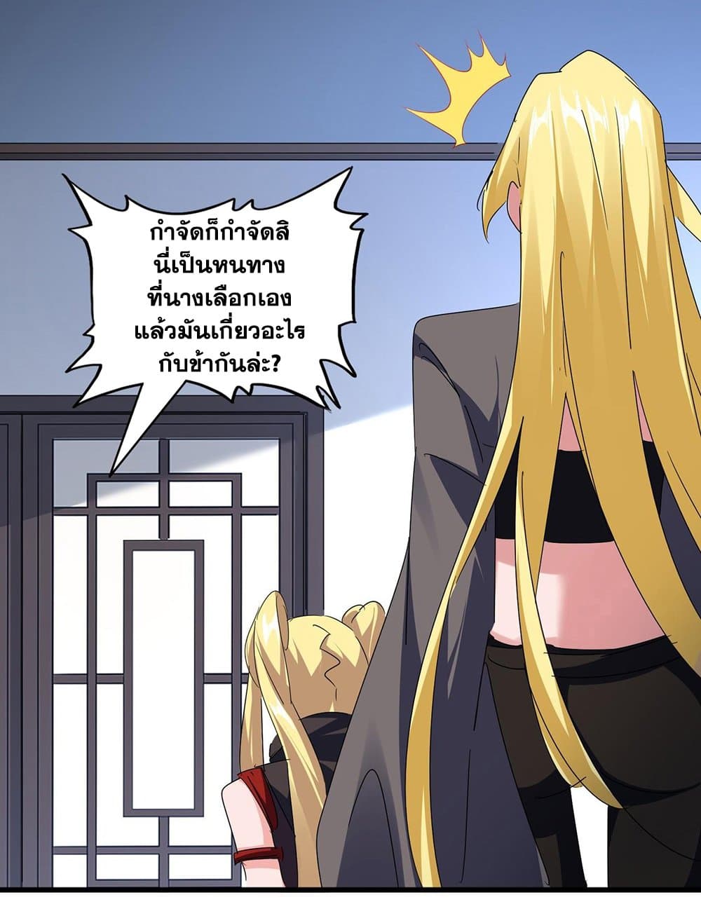 อ่านมังงะ Magic Emperor ตอนที่ 589/37.jpg