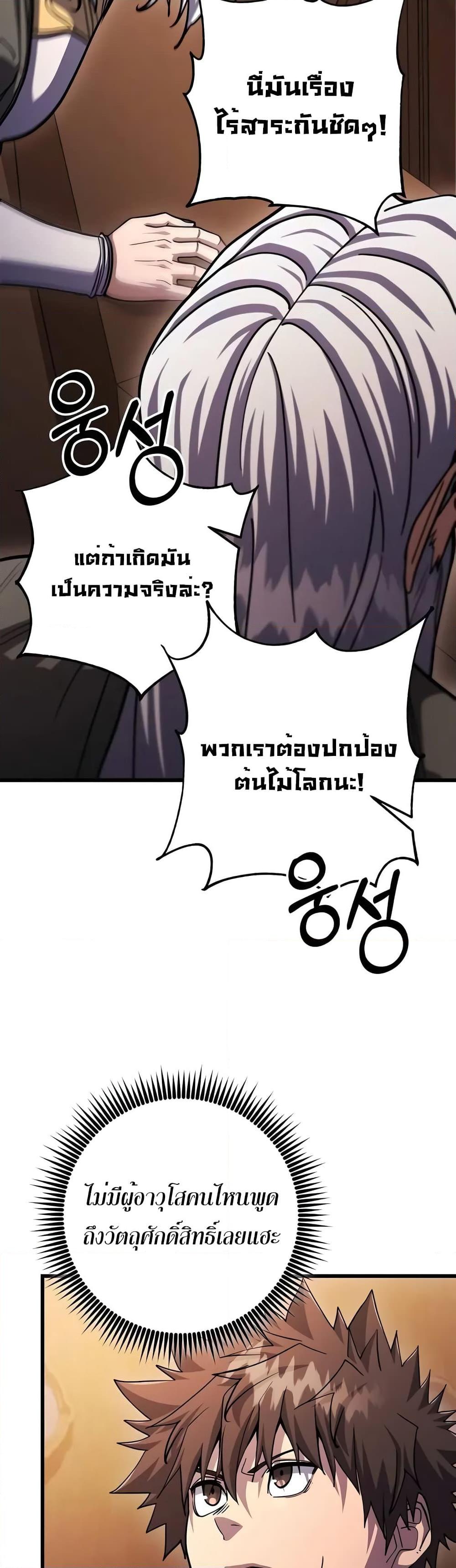 อ่านมังงะ I Picked A Hammer To Save The World ตอนที่ 81/38.jpg