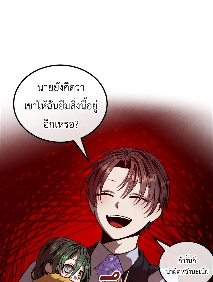 อ่านมังงะ Legendary Youngest Son of the Marquis House ตอนที่ 105/38.jpg