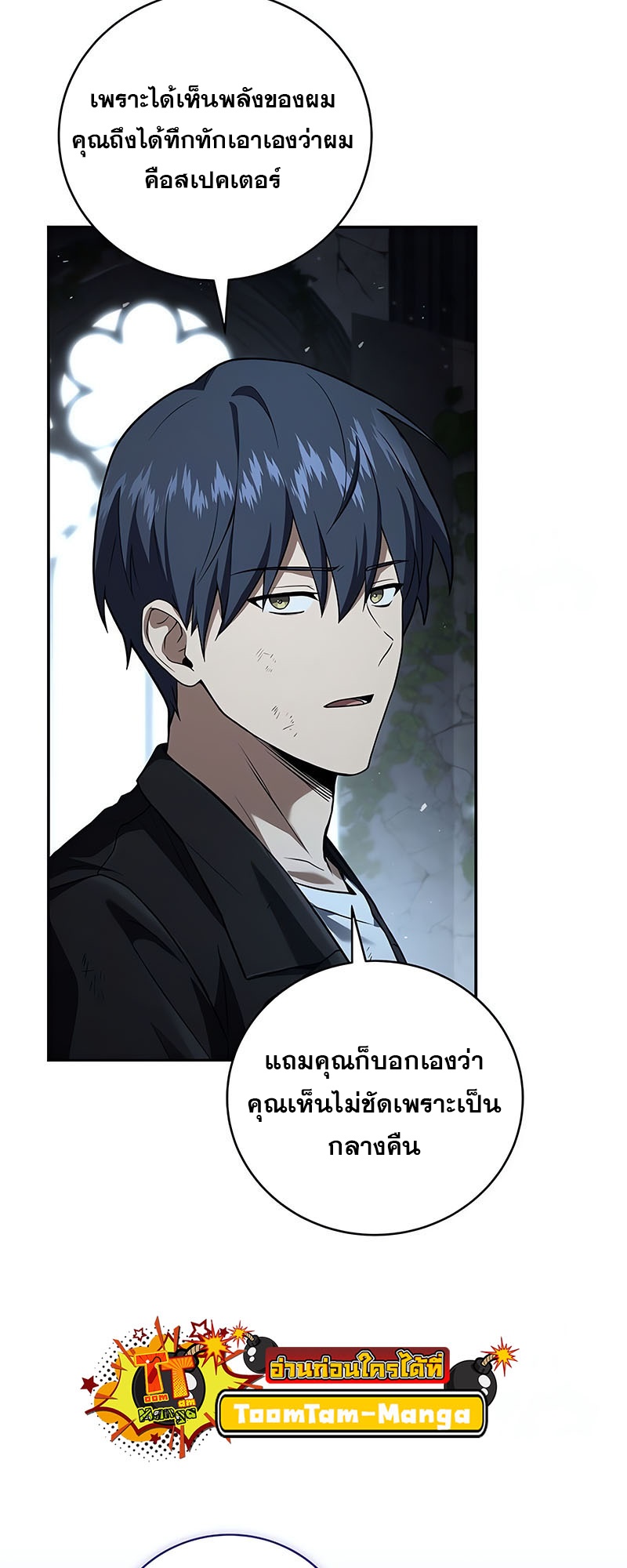 อ่านมังงะ Return of the frozen player ตอนที่ 137/38.jpg