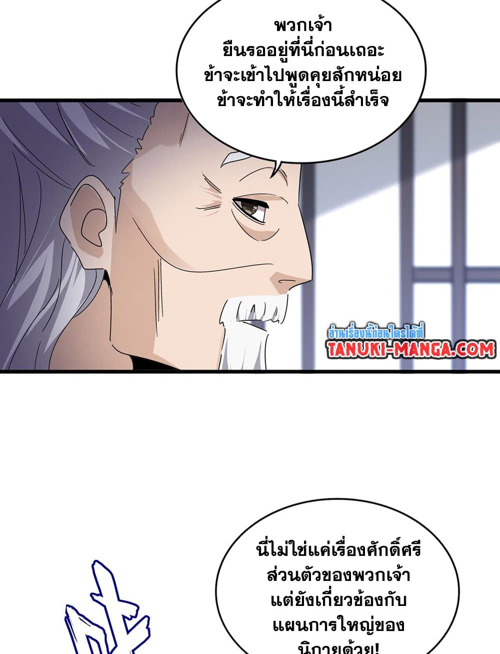 อ่านมังงะ Magic Emperor ตอนที่ 589/39.jpg