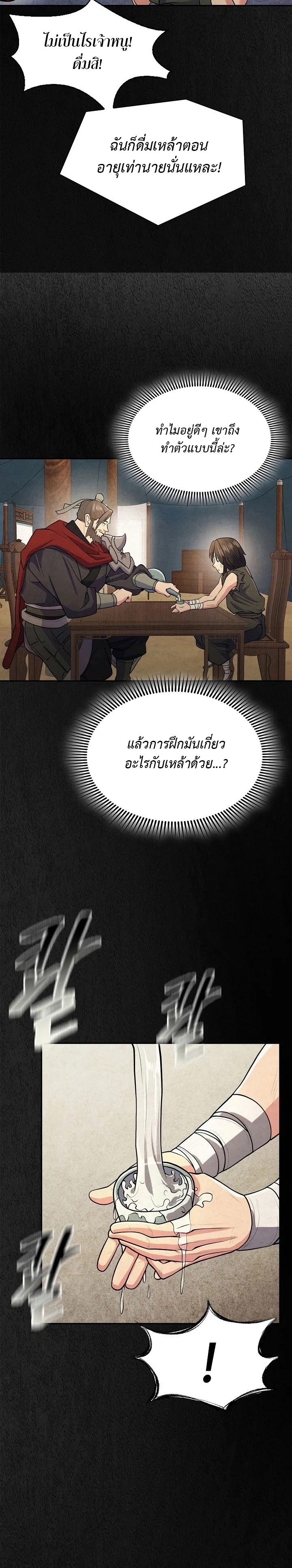 อ่านมังงะ Island of Swords and Devils ตอนที่ 7/3.jpg