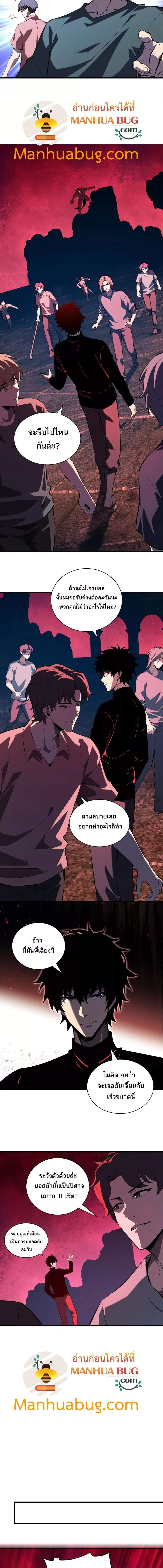 อ่านมังงะ Doomsday for all Me! Virus Monarch ตอนที่ 28/3_0.jpg