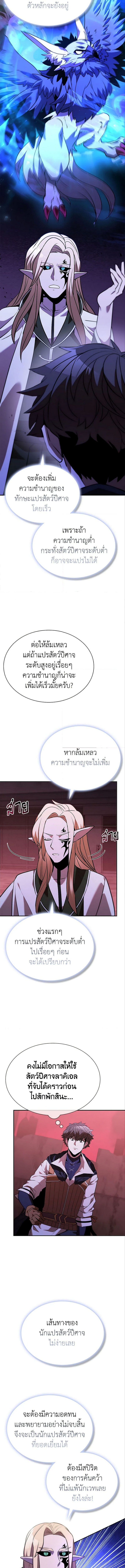 อ่านมังงะ Taming Master ตอนที่ 137/4.jpg