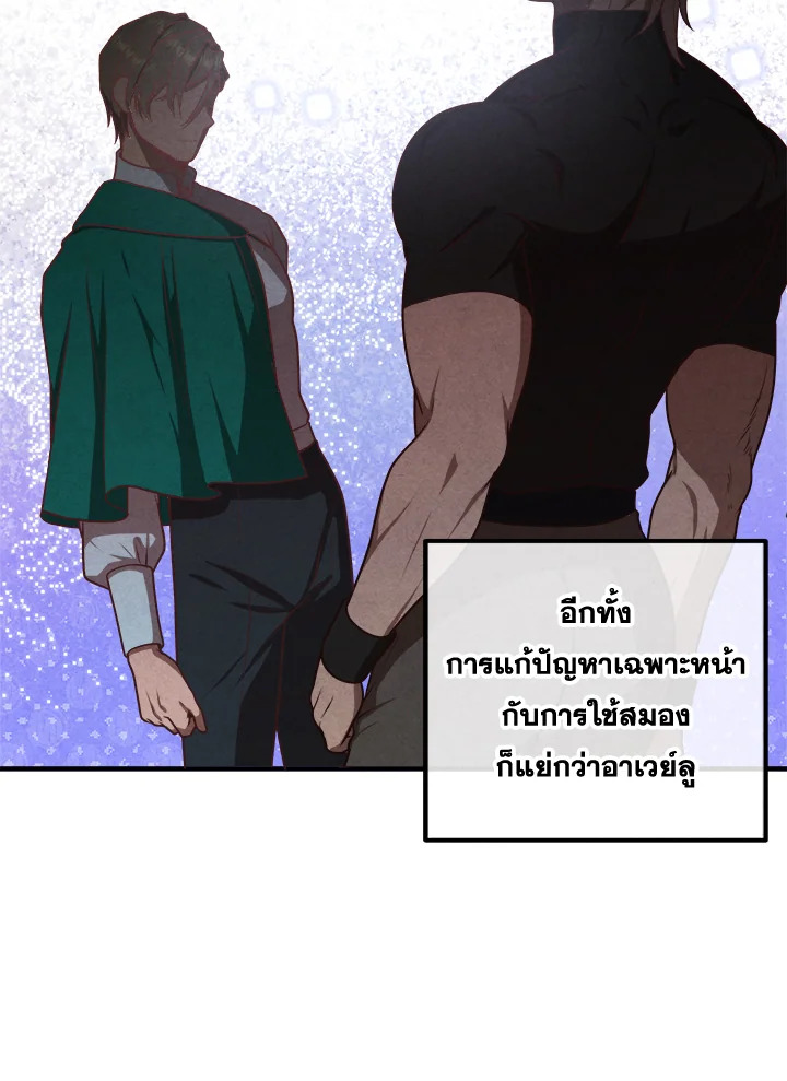 อ่านมังงะ Legendary Youngest Son of the Marquis House ตอนที่ 106/4.jpg