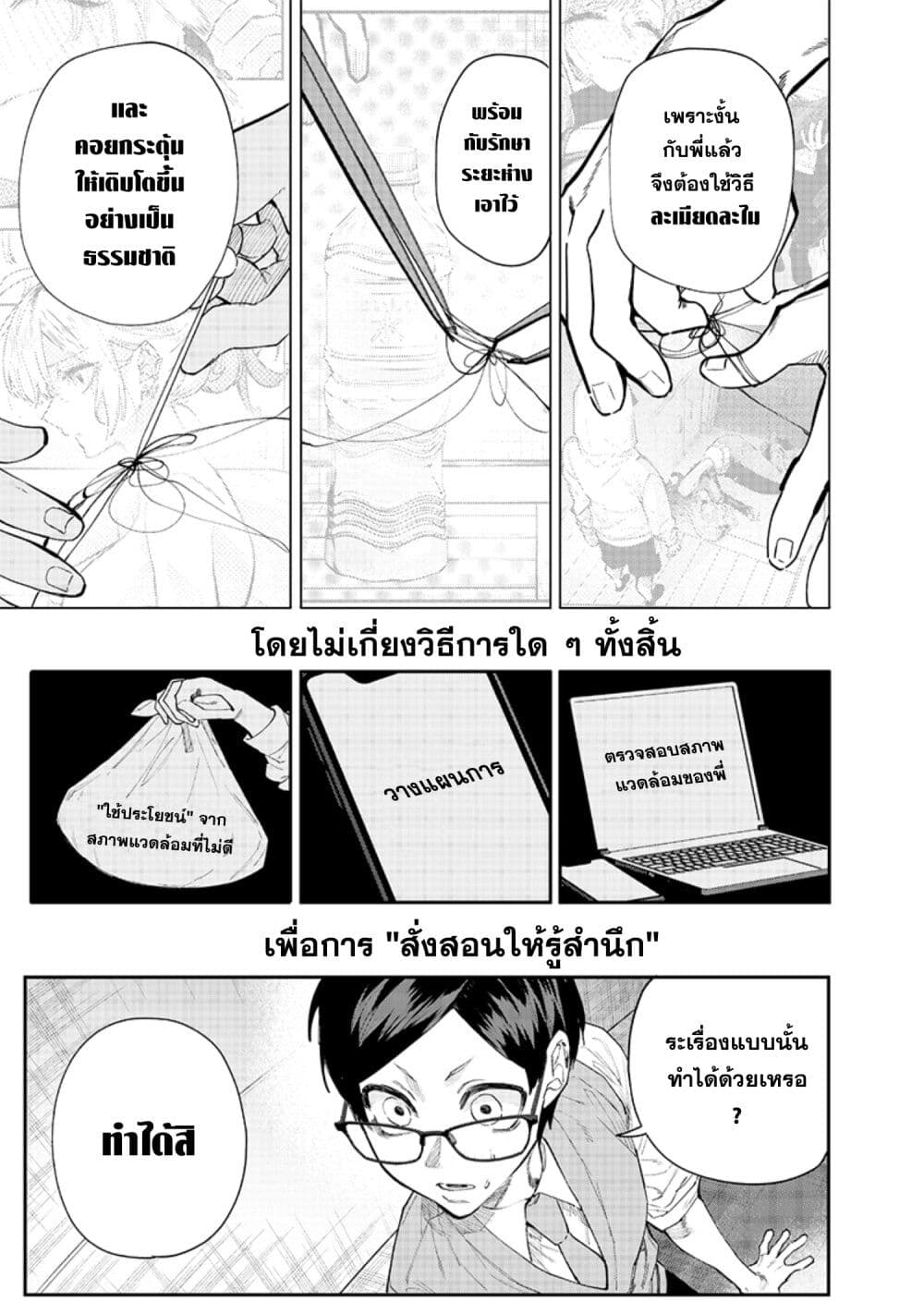 อ่านมังงะ Namaiki na Gal Ane wo Wakaraseru Hanashi ตอนที่ 6/4.jpg