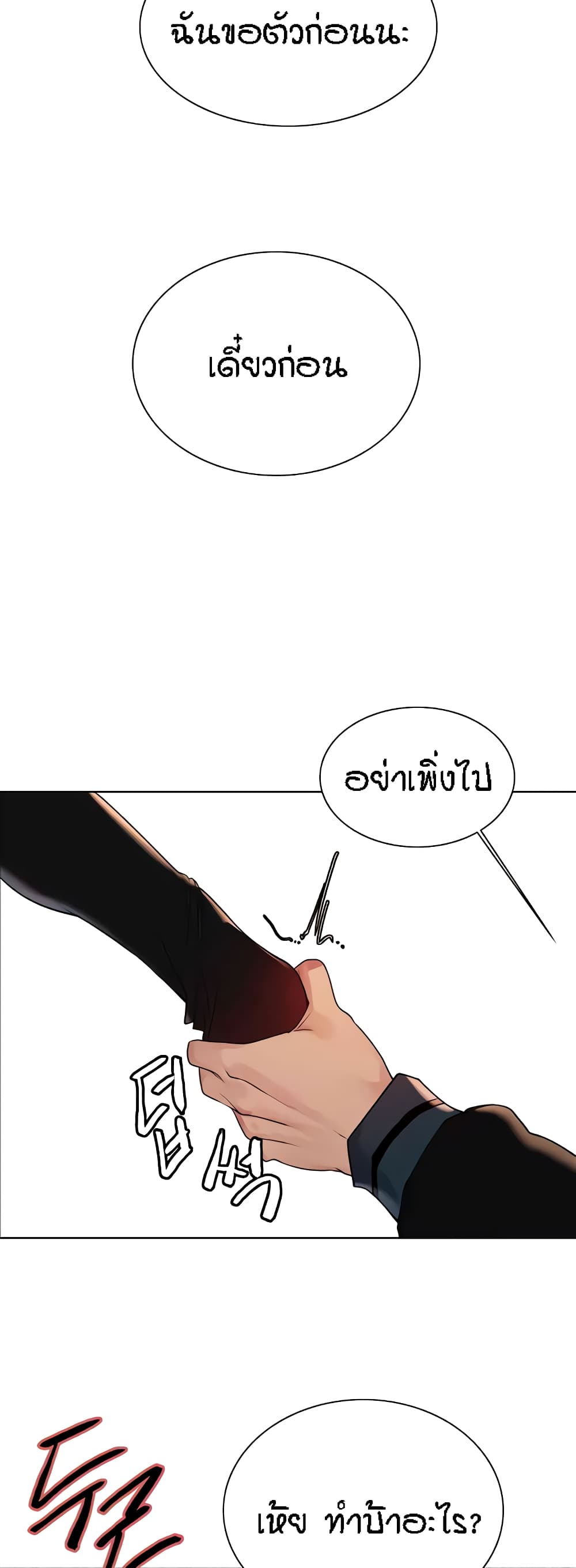 อ่านมังงะ Sex-stop Watch ตอนที่ 106/41.jpg