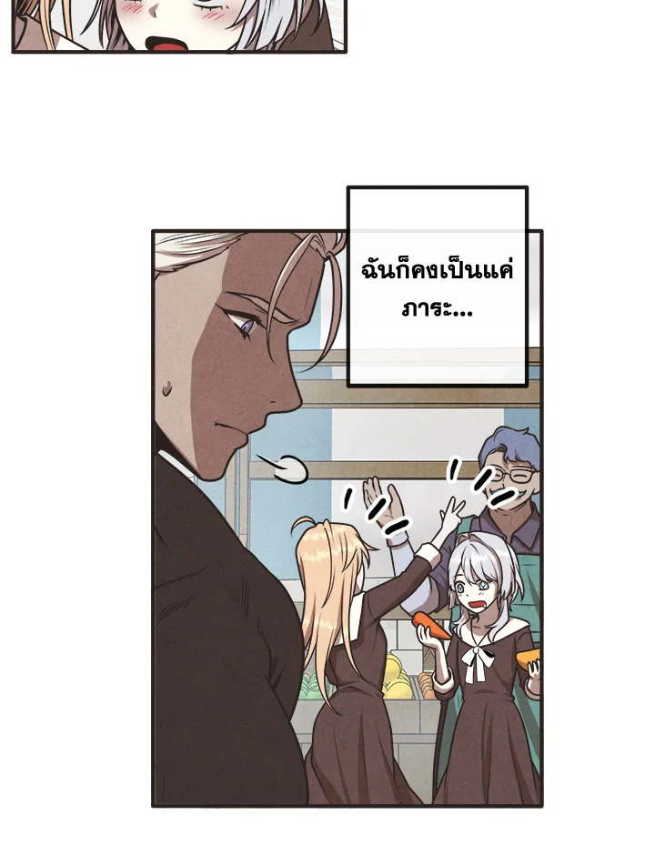 อ่านมังงะ Legendary Youngest Son of the Marquis House ตอนที่ 106/43.jpg