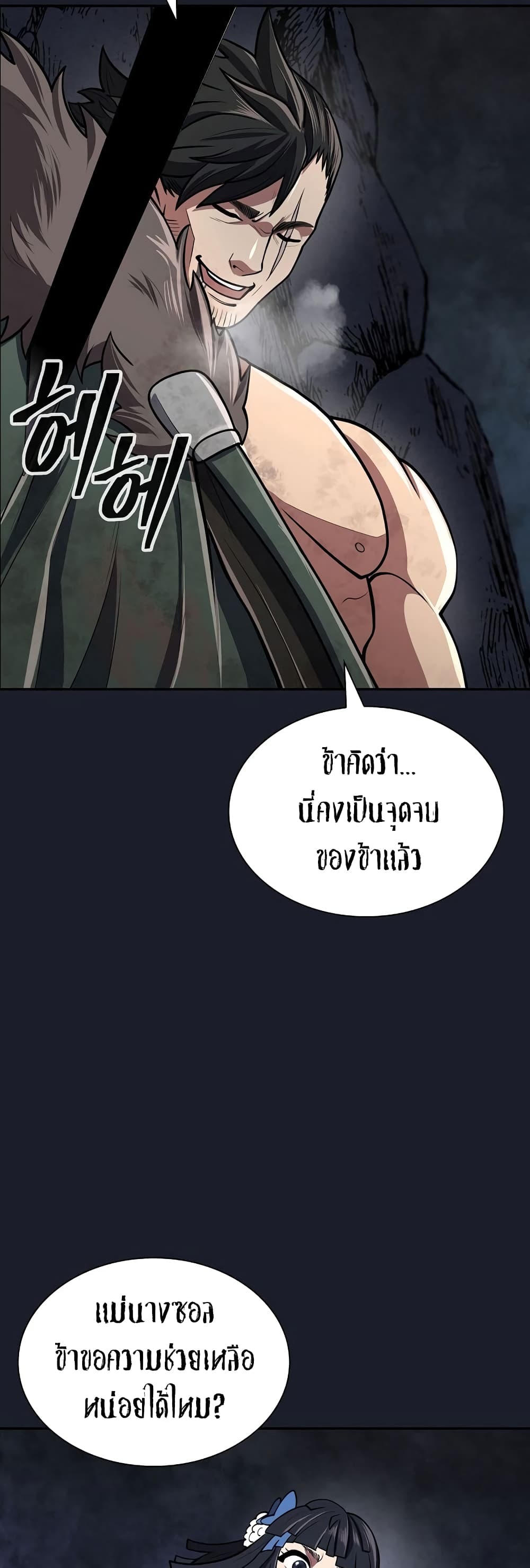 อ่านมังงะ Island of Swords and Devils ตอนที่ 15/43.jpg