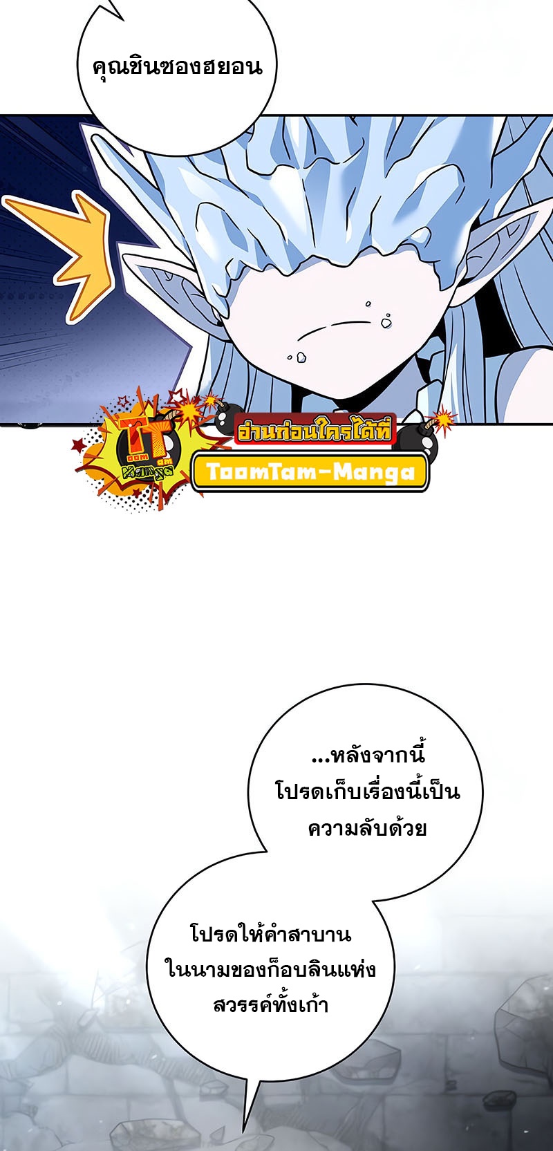 อ่านมังงะ Return of the frozen player ตอนที่ 137/44.jpg