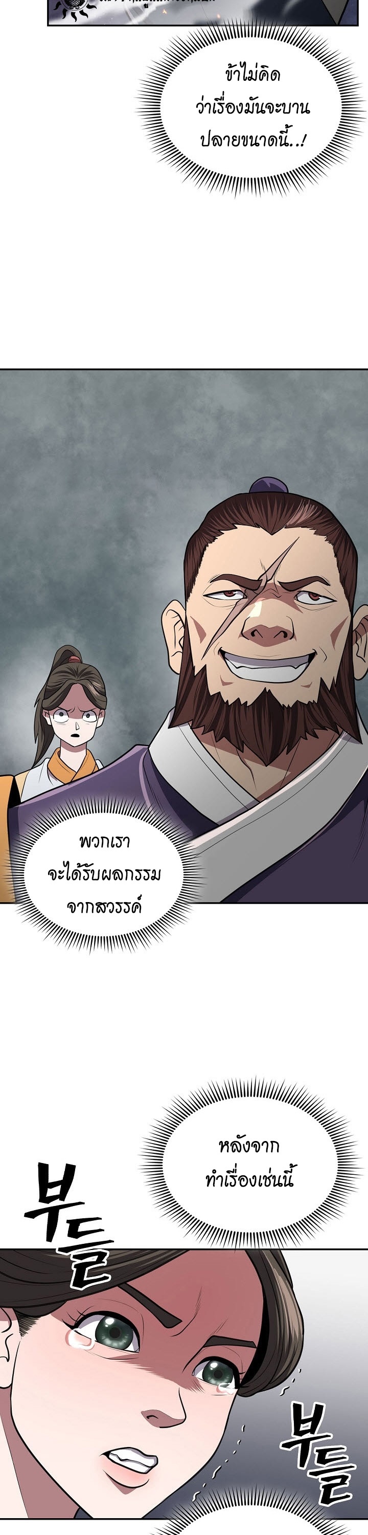 อ่านมังงะ Island of Swords and Devils ตอนที่ 16/44.jpg