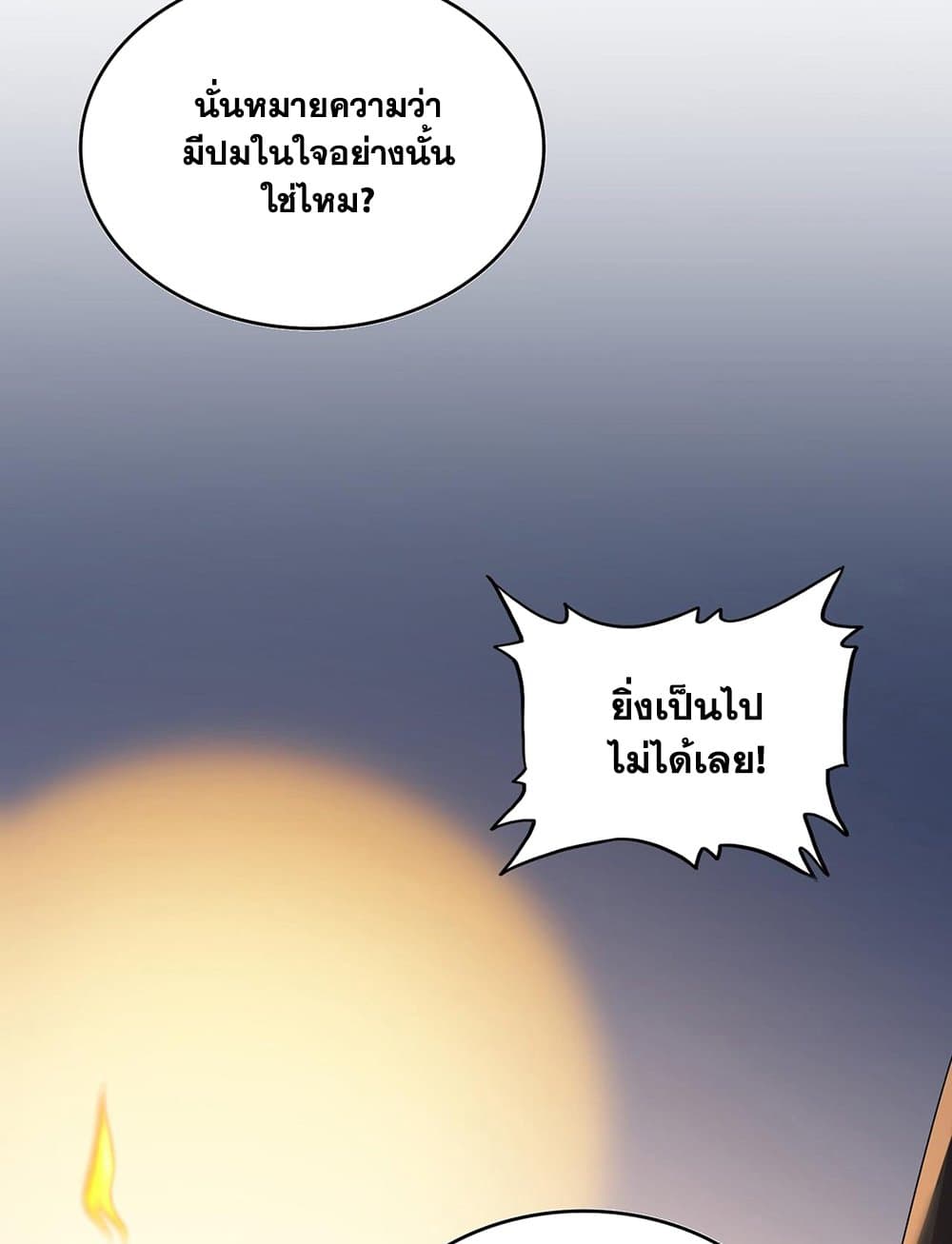 อ่านมังงะ Magic Emperor ตอนที่ 589/45.jpg