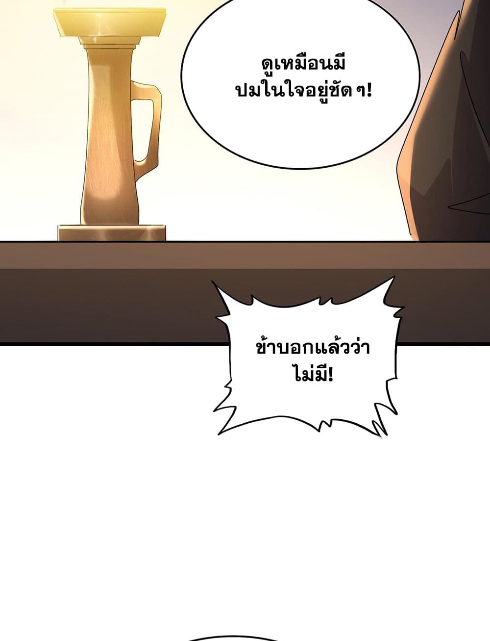 อ่านมังงะ Magic Emperor ตอนที่ 589/46.jpg