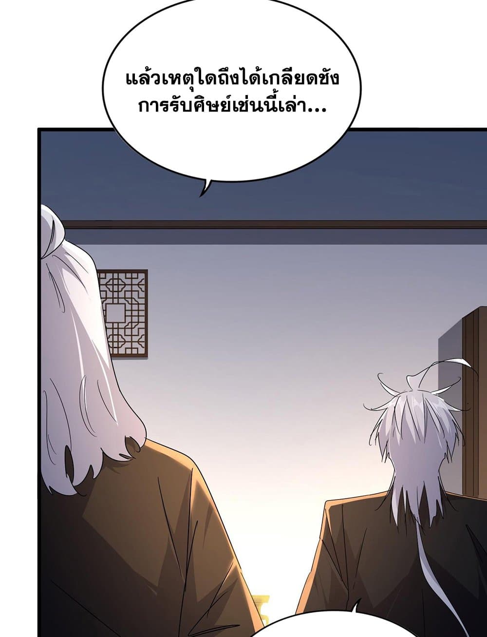 อ่านมังงะ Magic Emperor ตอนที่ 589/47.jpg