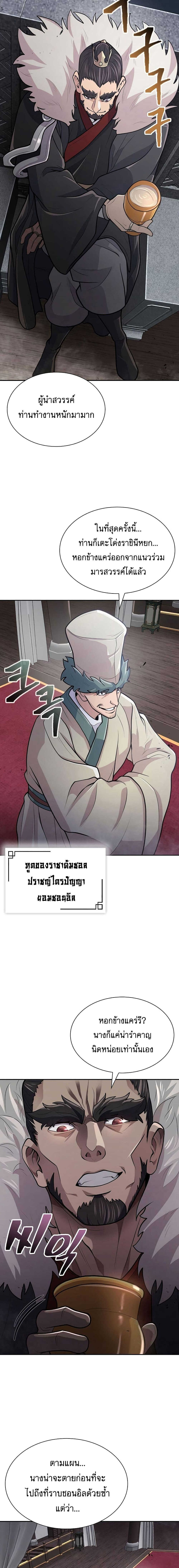 อ่านมังงะ Island of Swords and Devils ตอนที่ 12/4.jpg