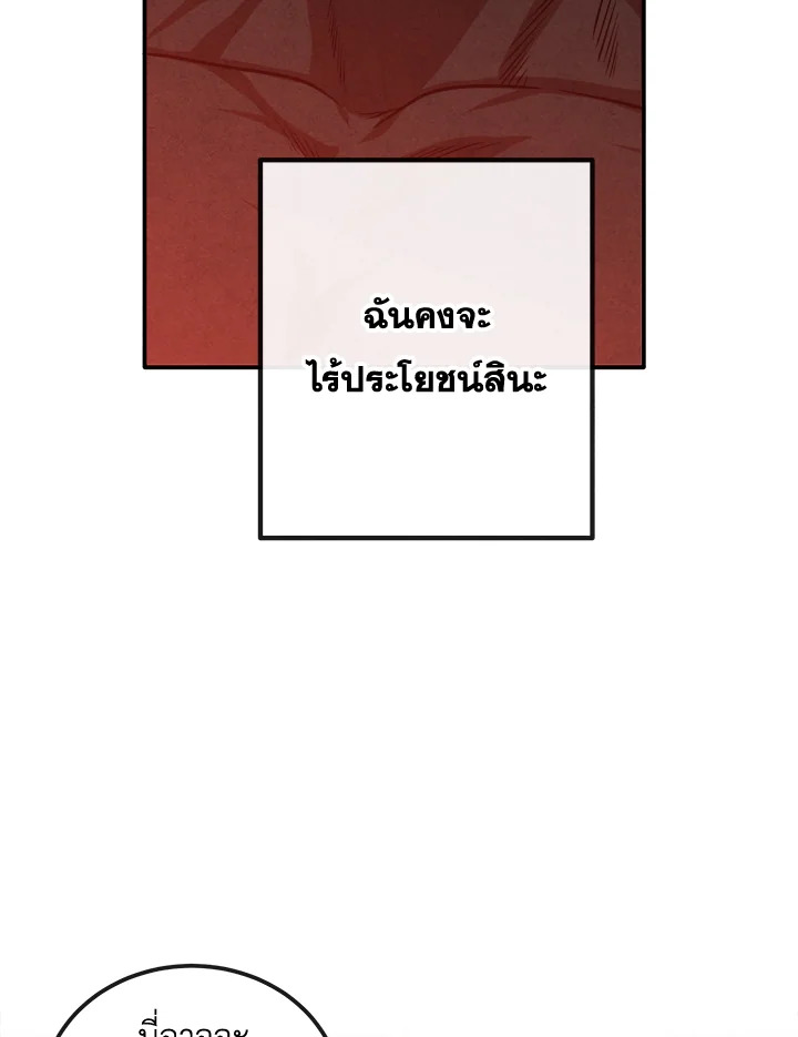 อ่านมังงะ Legendary Youngest Son of the Marquis House ตอนที่ 106/47.jpg