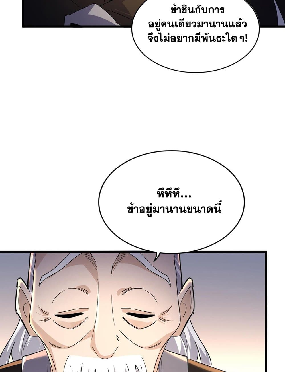 อ่านมังงะ Magic Emperor ตอนที่ 589/48.jpg