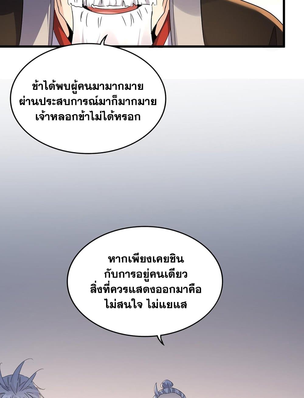 อ่านมังงะ Magic Emperor ตอนที่ 589/49.jpg