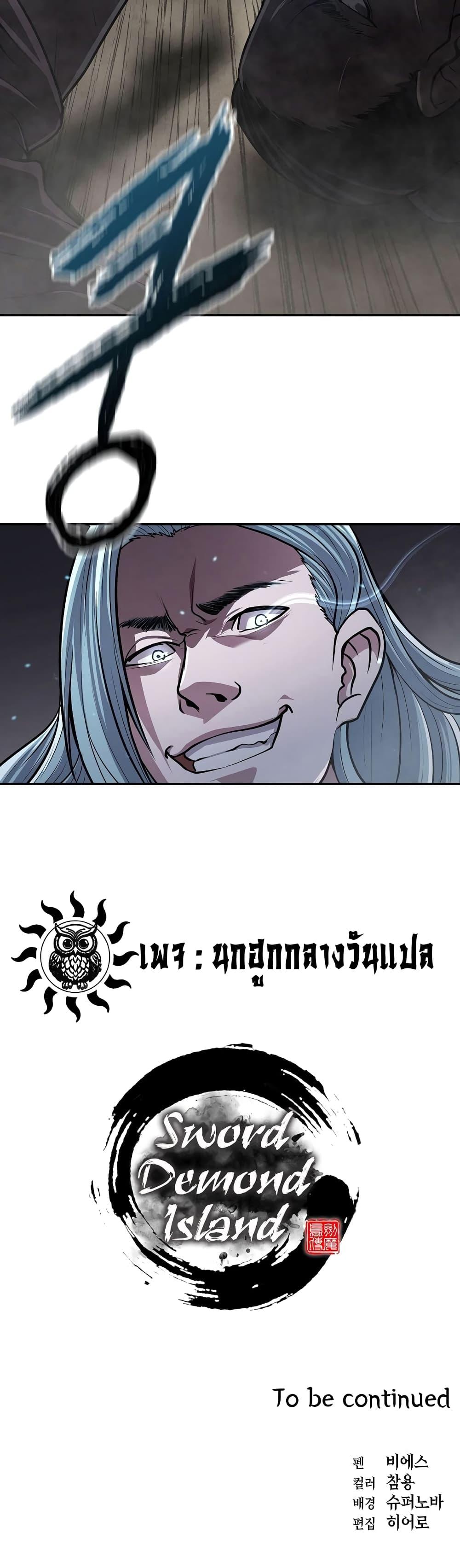 อ่านมังงะ Island of Swords and Devils ตอนที่ 17/49.jpg