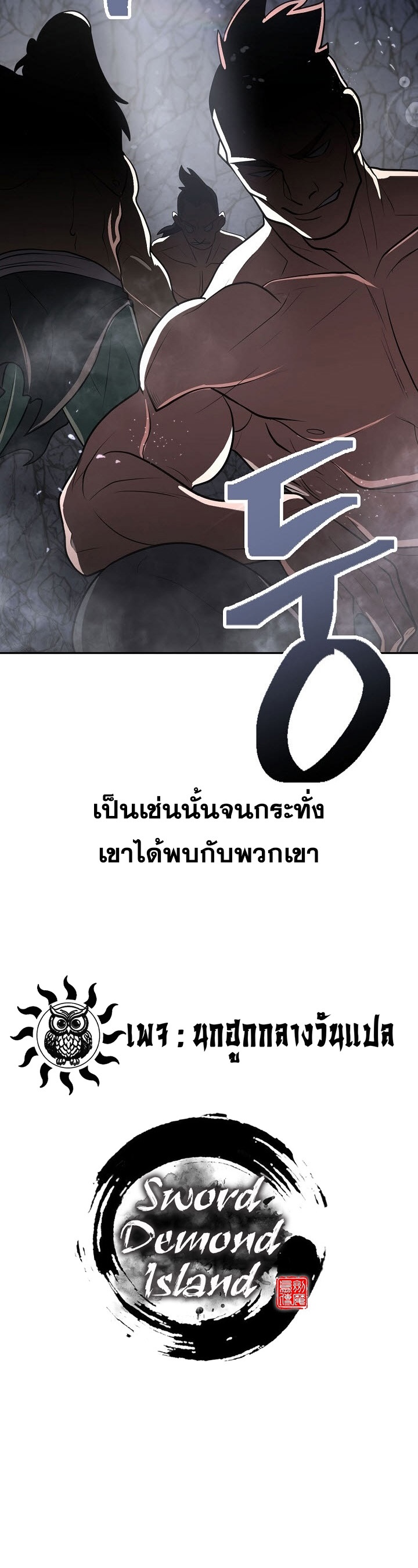 อ่านมังงะ Island of Swords and Devils ตอนที่ 16/49.jpg