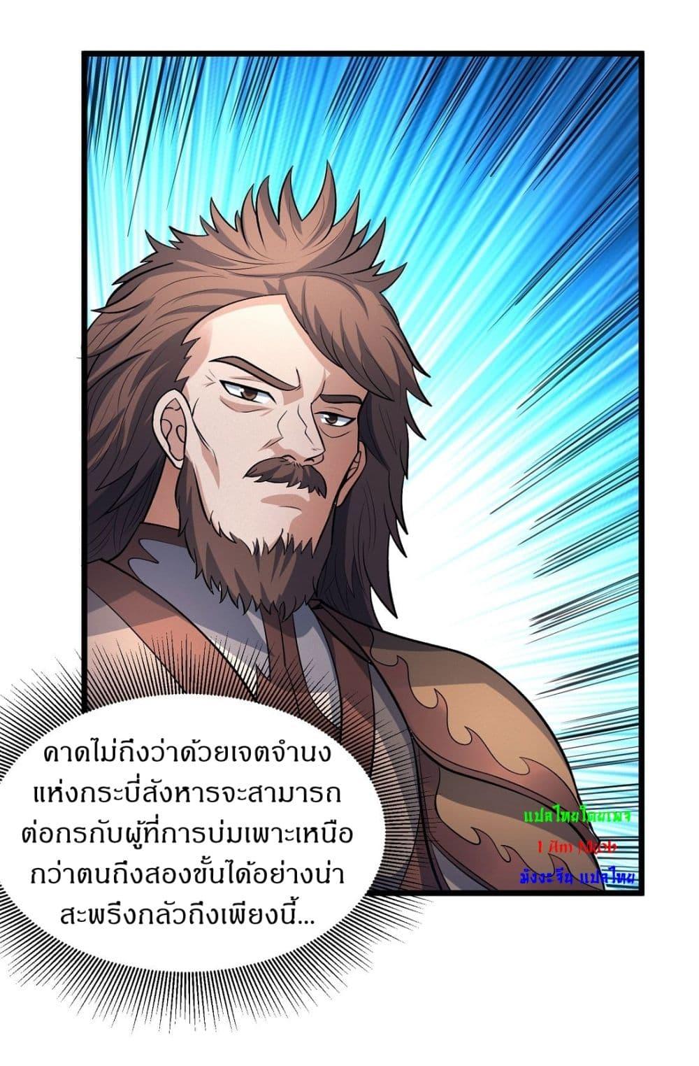 อ่านมังงะ God of Martial Arts ตอนที่ 551/4.jpg