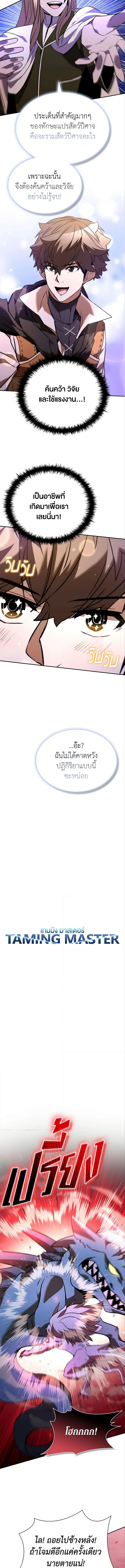 อ่านมังงะ Taming Master ตอนที่ 137/5.jpg