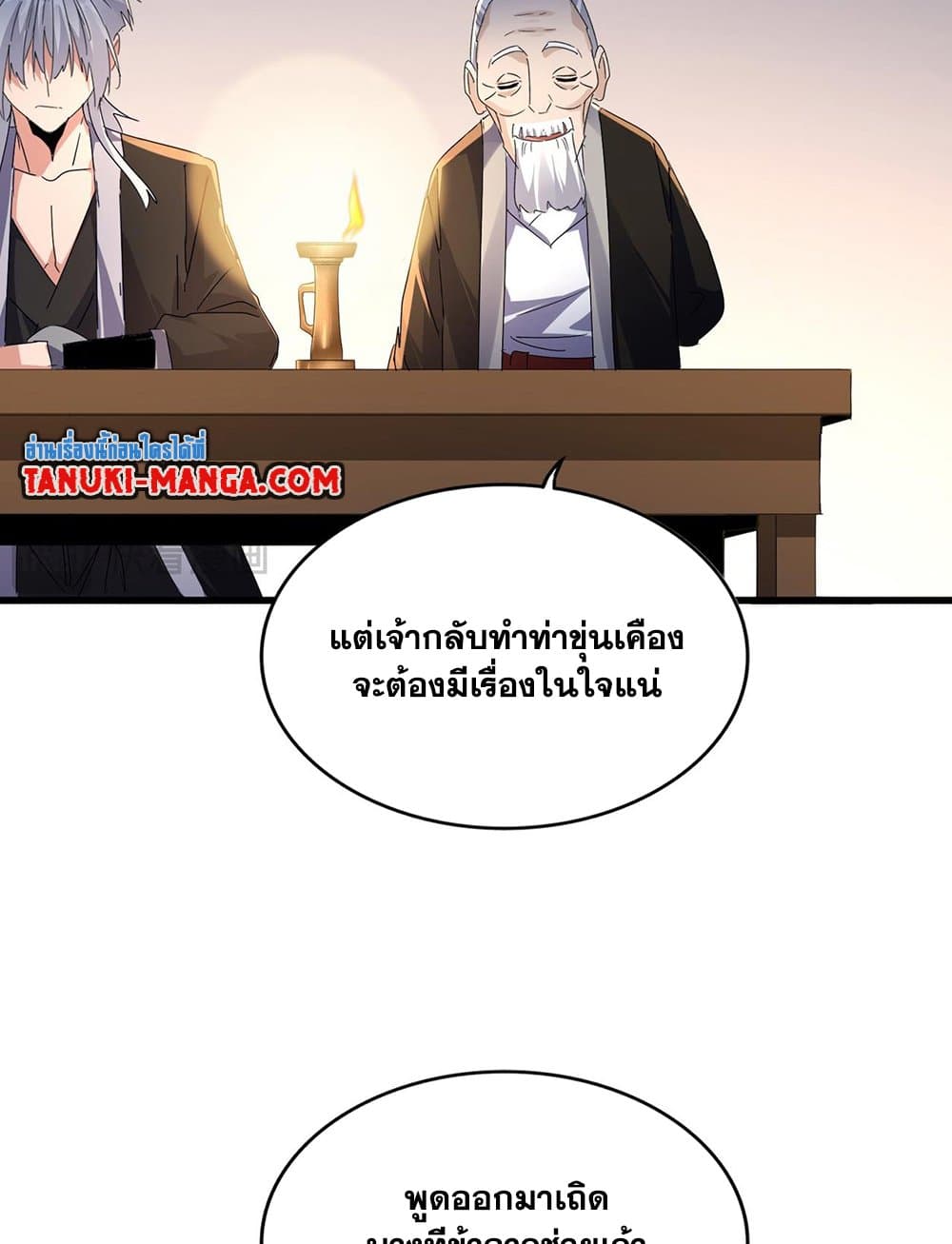 อ่านมังงะ Magic Emperor ตอนที่ 589/50.jpg