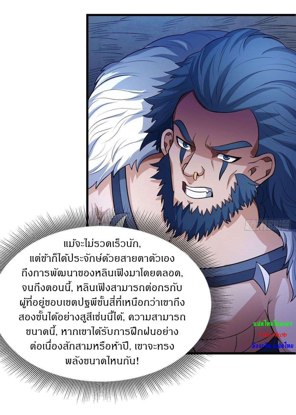 อ่านมังงะ God of Martial Arts ตอนที่ 551/5.jpg