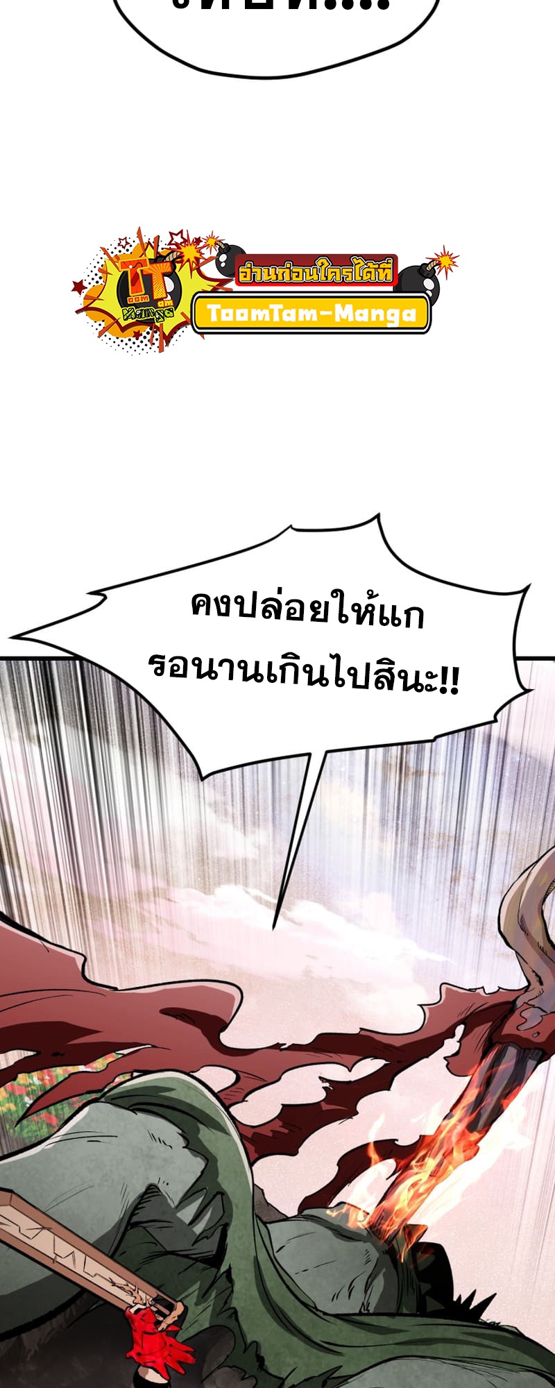 อ่านมังงะ Survival Of Blade King ตอนที่ 218/52.jpg