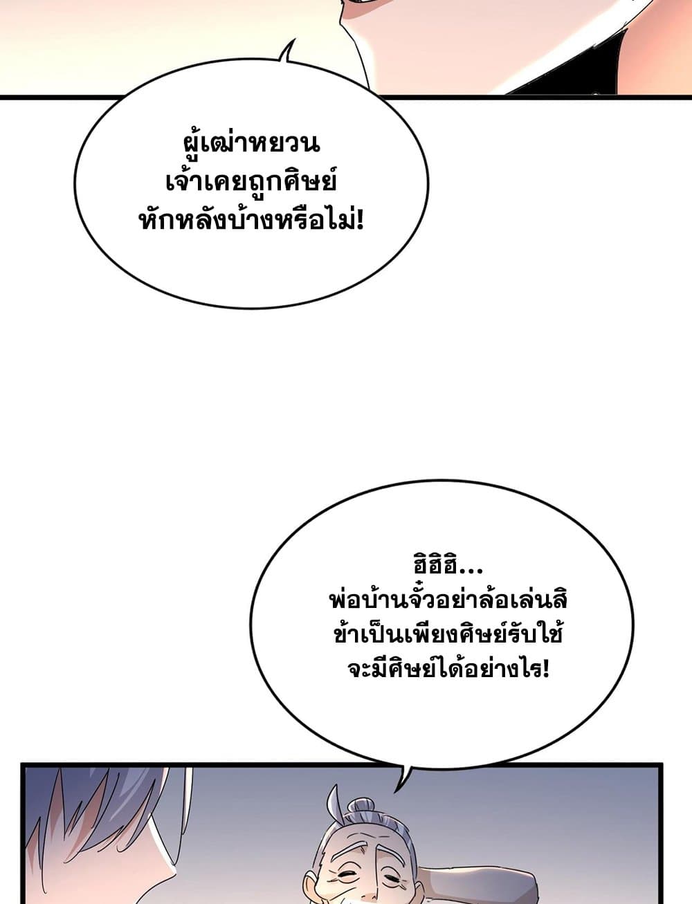 อ่านมังงะ Magic Emperor ตอนที่ 589/53.jpg