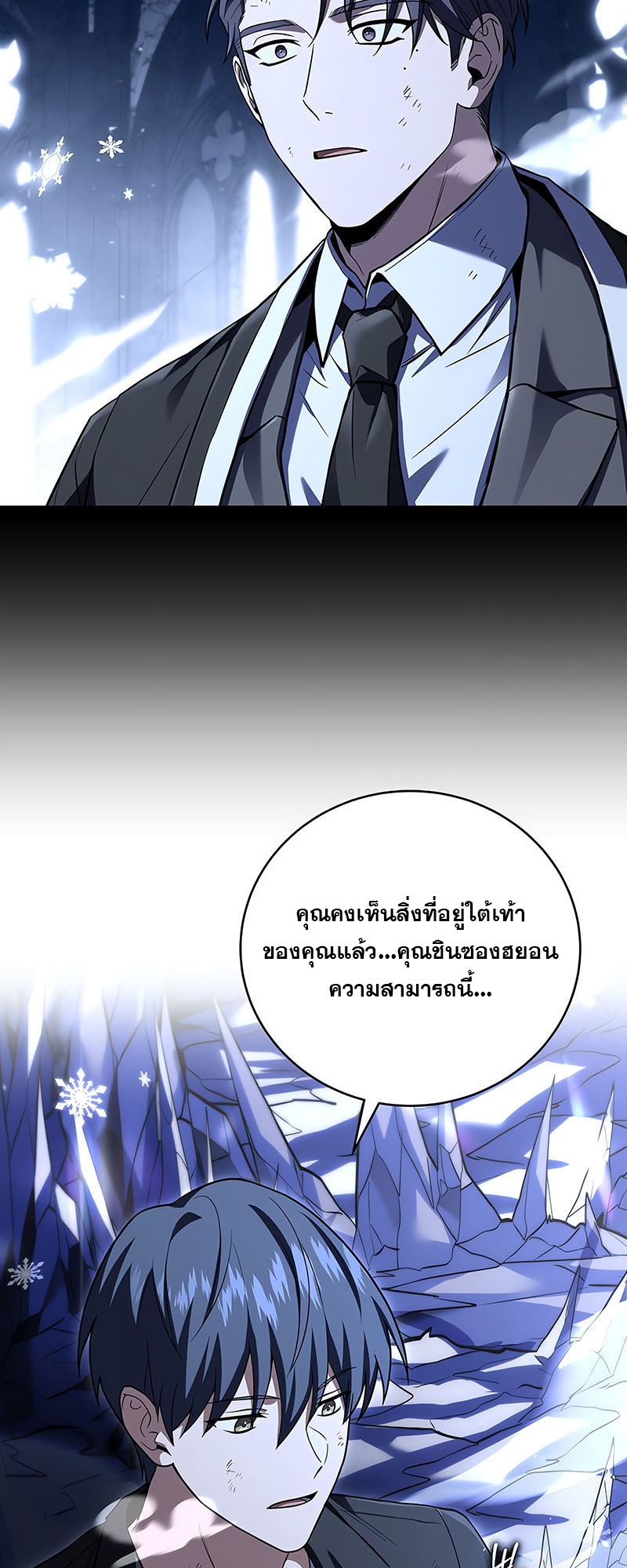 อ่านมังงะ Return of the frozen player ตอนที่ 137/53.jpg