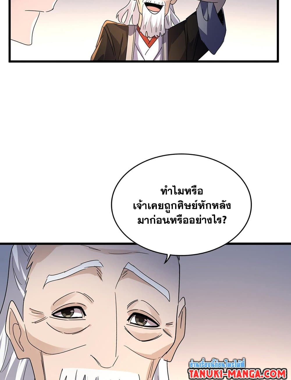 อ่านมังงะ Magic Emperor ตอนที่ 589/54.jpg