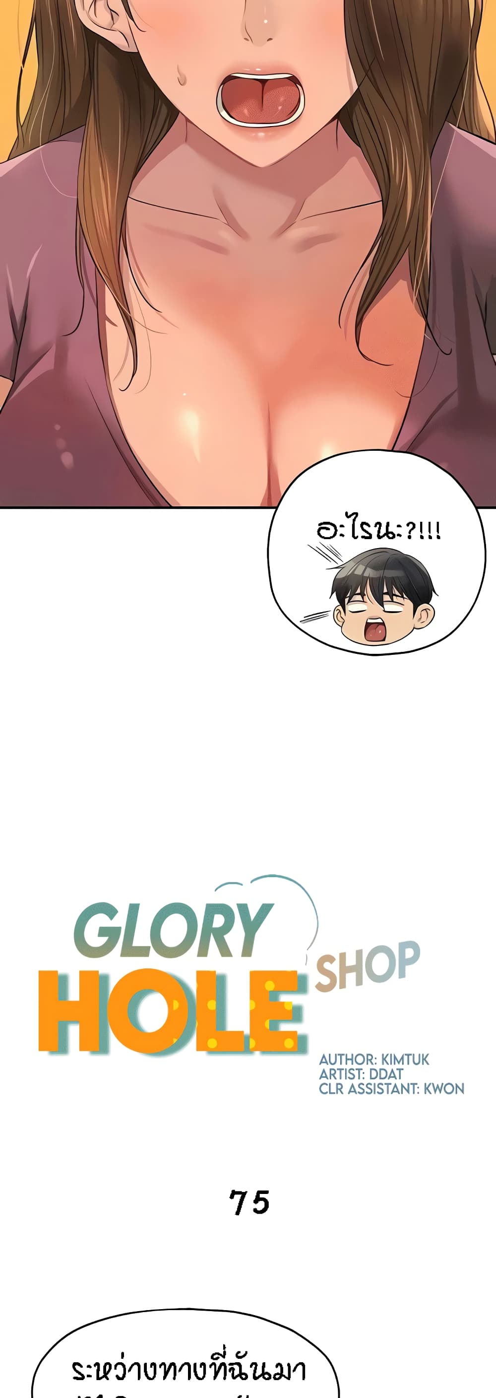 อ่านมังงะ Glory Hole ตอนที่ 75/5.jpg