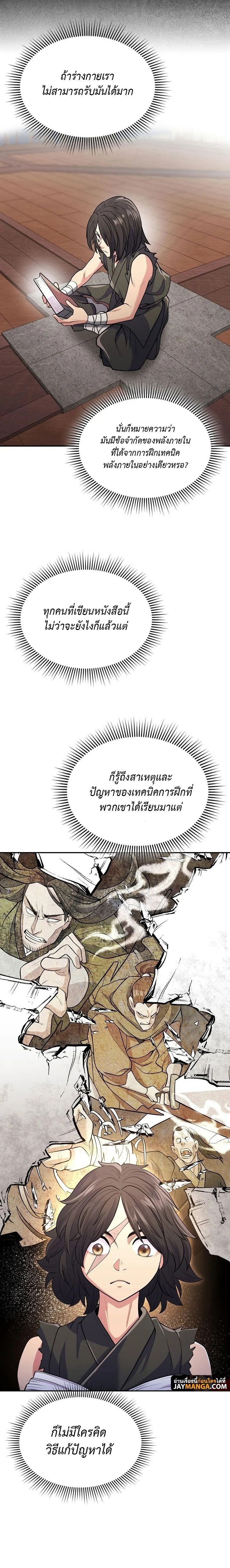 อ่านมังงะ Island of Swords and Devils ตอนที่ 7/5.jpg